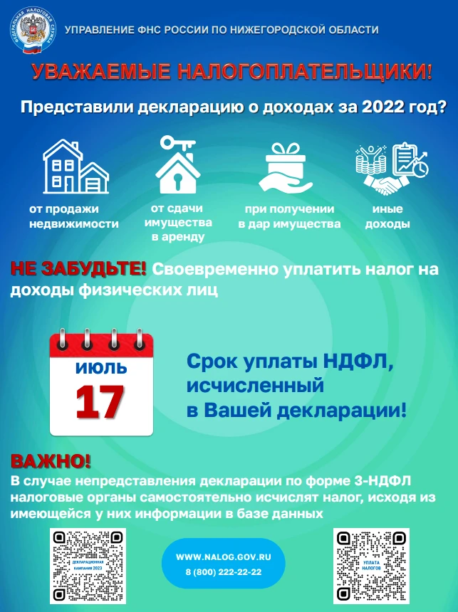 Вниманию налогоплательщиков !