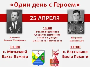 Приглашаем всех желающих принять участие в мероприятиях, посвященных патриотическому проекту "Один день с Героем"