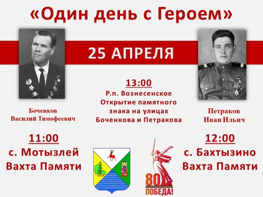 Приглашаем всех желающих принять участие в мероприятиях, посвященных патриотическому проекту "Один день с Героем"
