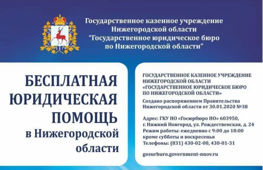 Государственная бесплатная юридическая помощь