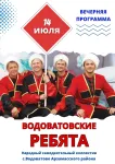 "Водоватовские ребята" ждут вас!