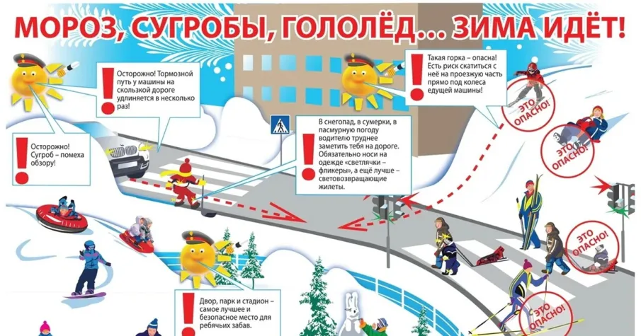 "Зимние каникулы"