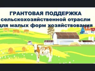 Объявление  о проведении конкурсных отборов заявителей в рамках реализации мероприятий по поддержке приоритетных направлений малого агробизнеса