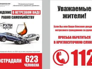 Вождение в нетрезвом виде!