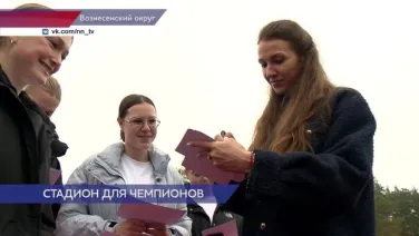 В рабочем посёлке Вознесенское после капитального ремонта открыли спортивный стадион