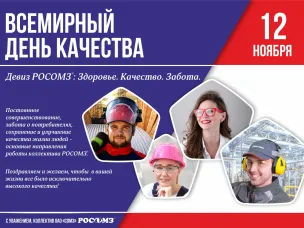 12 ноября -День качества