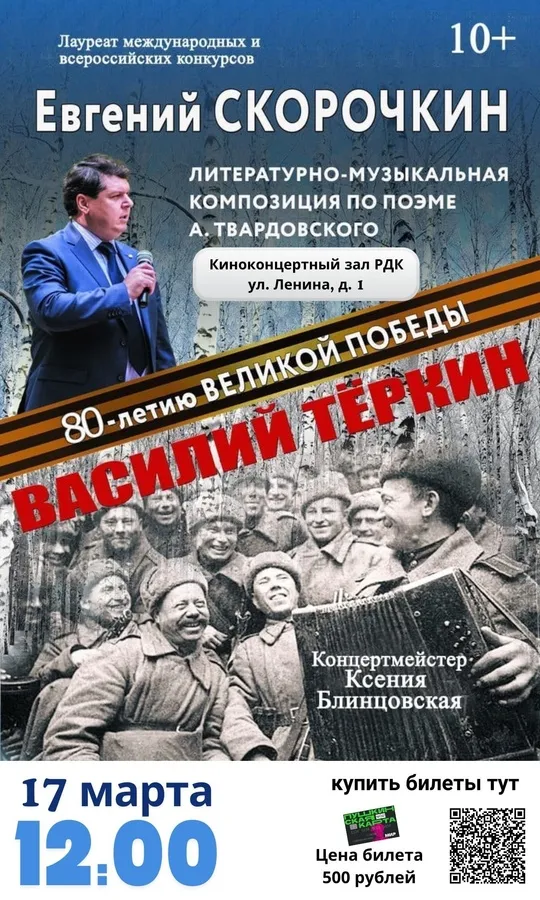 Музыкальный спектакль "Василий Теркин"