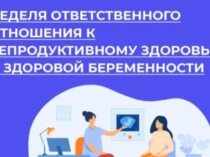 Ответственное отношение к беременности – залог здоровья малыша