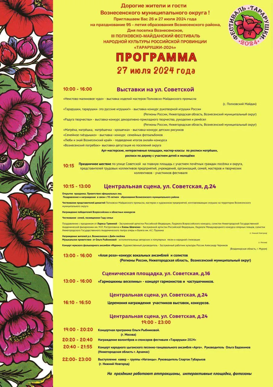 Вознесенскому округу-95!