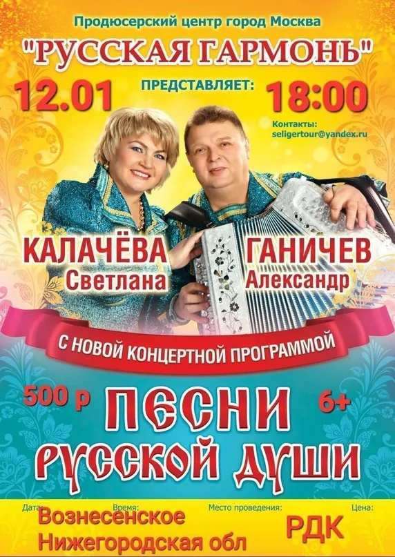 Концертная программа "Песни русской души"