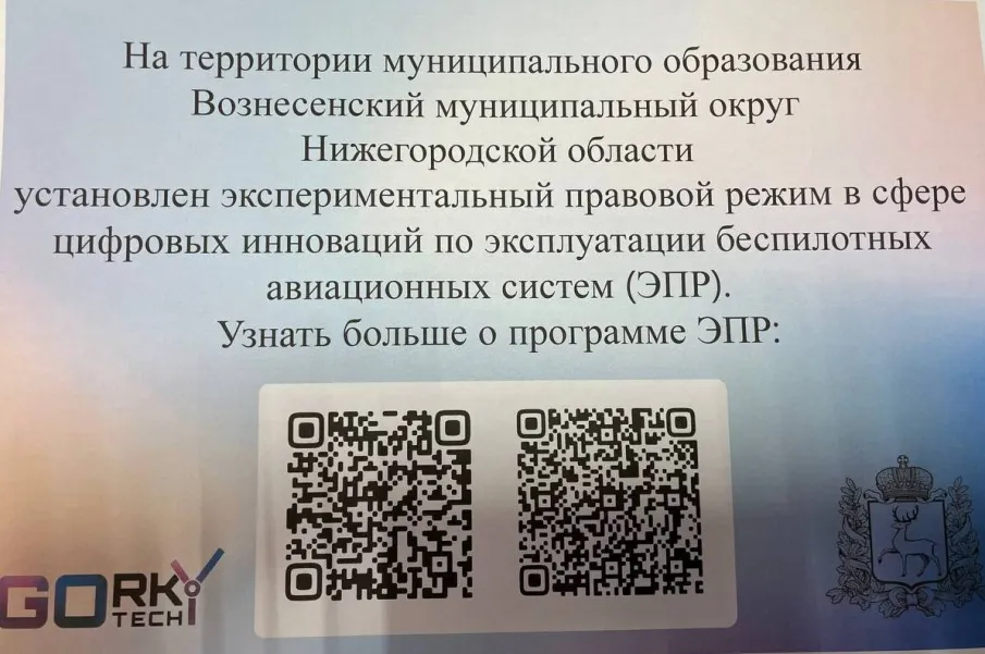Экспериментальный правовой режим в сфере цифровых инноваций по эксплуатации беспилотных авиационных систем