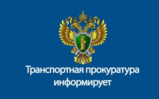 В Нижнем Новгороде по требованию транспортного прокурора должностное лицо оштрафовано за нарушения при производстве строительных работ