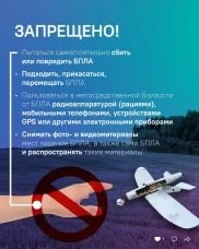 памятка БПЛА
