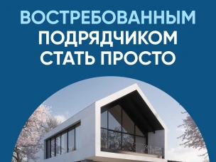 Вклад в репутацию. Информация для подрядчиков