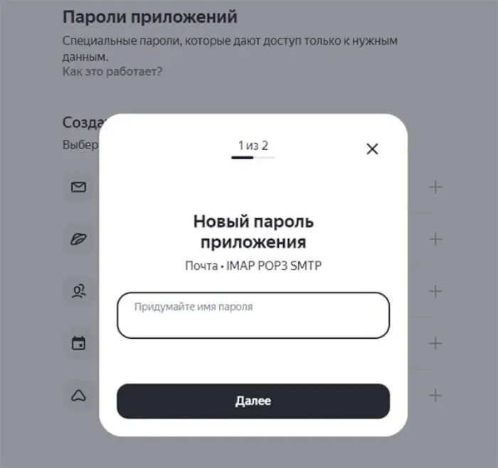 Как придумать надежный пароль