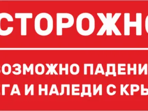 ВНИМАНИЕ! Ухудшение погодных условий.