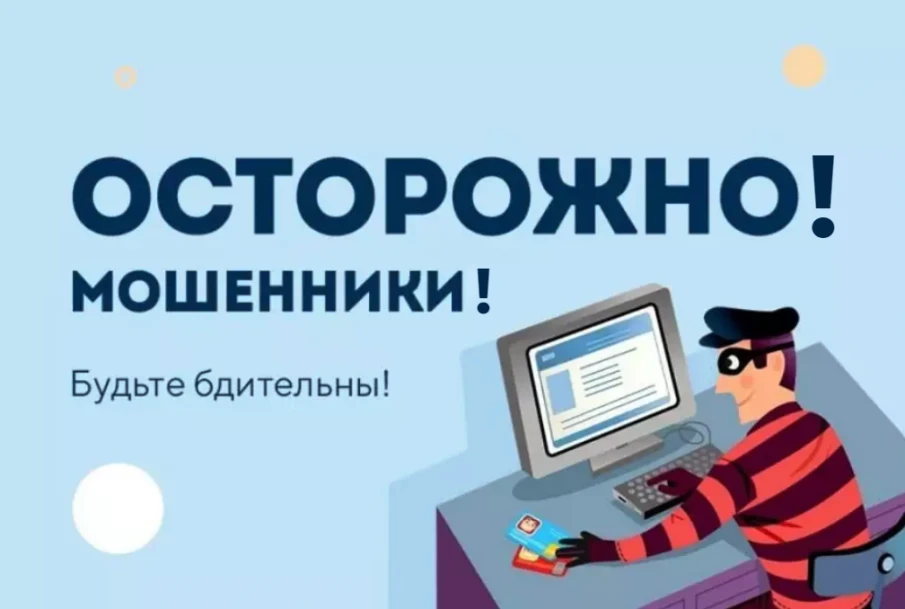 Отделение полиции (дислокация р.п. Вознесенское) МО МВД России «Дивеевский» предупреждает: «ОСТОРОЖНО МОШЕННИКИ!»