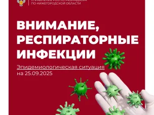 Распираторные инфекции