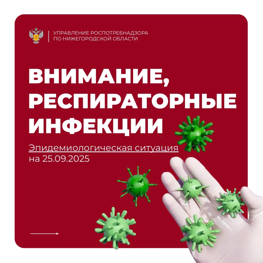 Распираторные инфекции