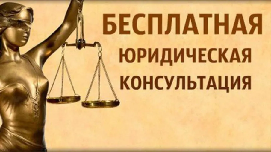 Безвозмездная правовая консультация для пенсионеров и граждан, имеющих льготные категории