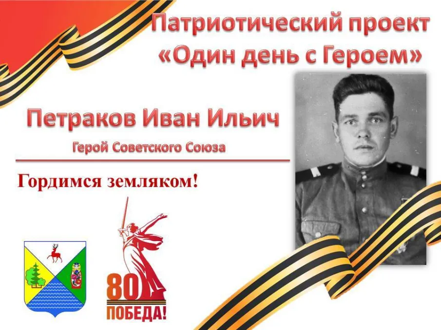Петраков Иван Ильич